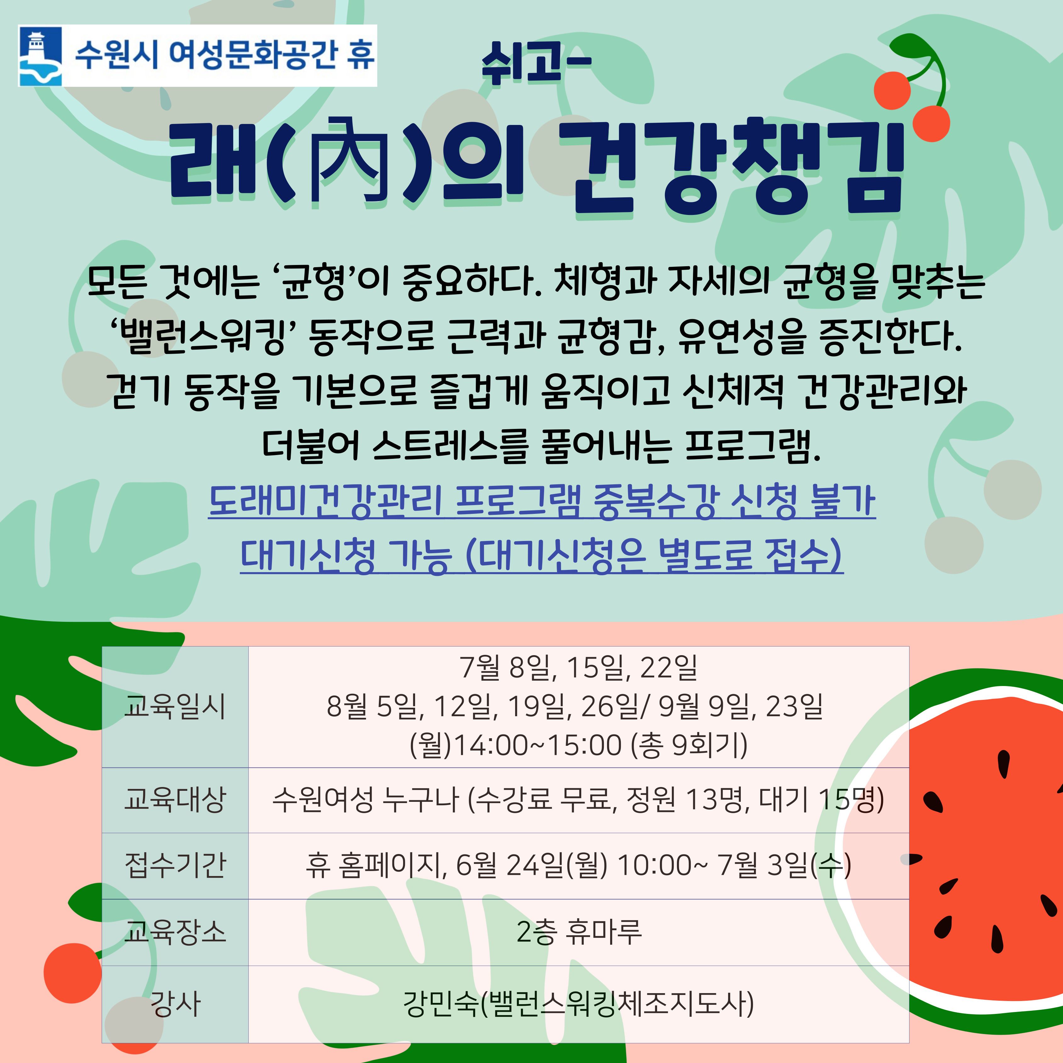 2024-7월 수강신청(휴 프로그램)